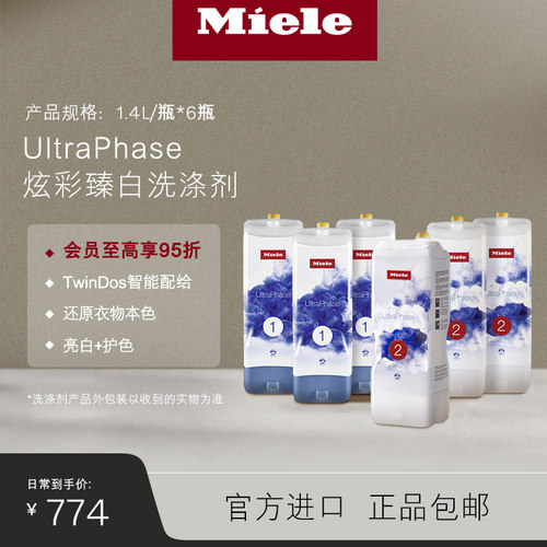 官方Miele美诺洗涤剂顺丰包邮