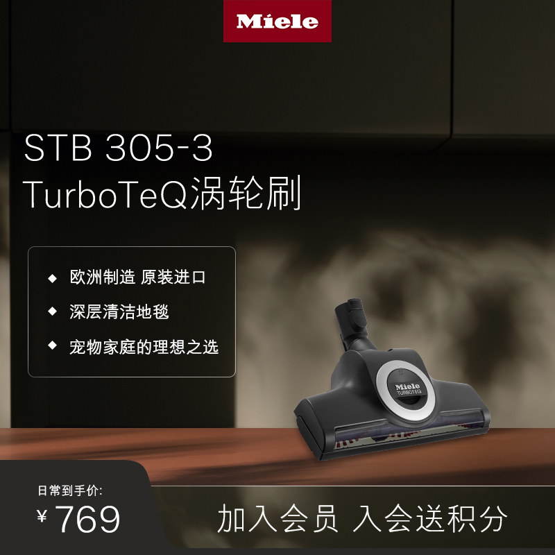 德国Miele美诺 原装进口吸尘器STB 305-3 TurboTeQ 涡轮刷