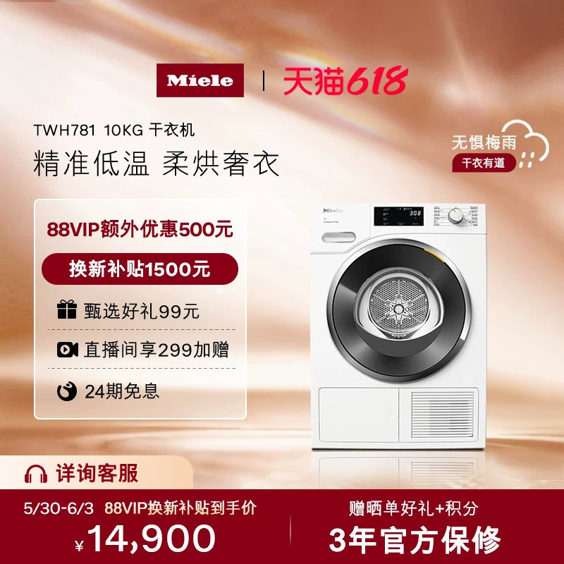 美诺Miele官方进口10KG热泵式烘干机滚筒干衣机家用全自动781