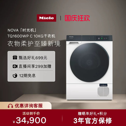 美诺NOVA原装进口10KG热泵烘干机