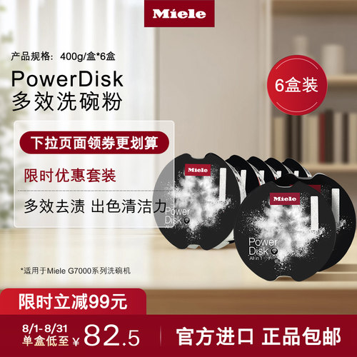 官方Miele美诺多效洗碗粉包邮