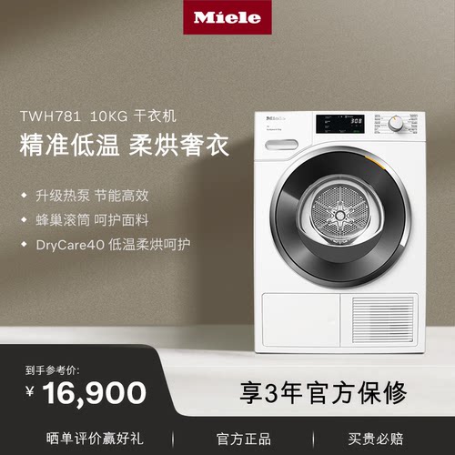官方进口Miele美诺10kg烘干机
