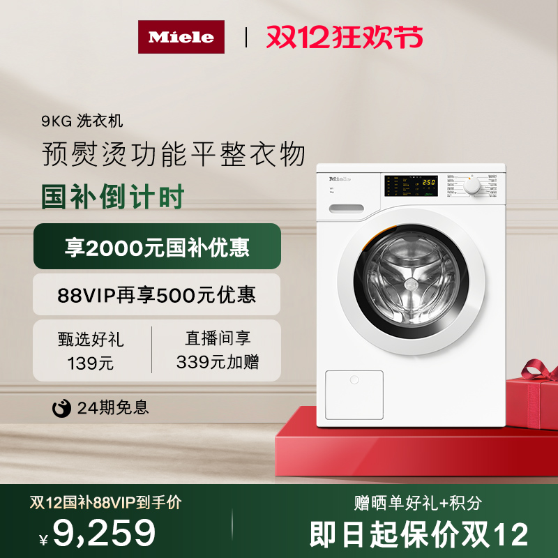官方进口Miele美诺9kg滚筒洗衣机