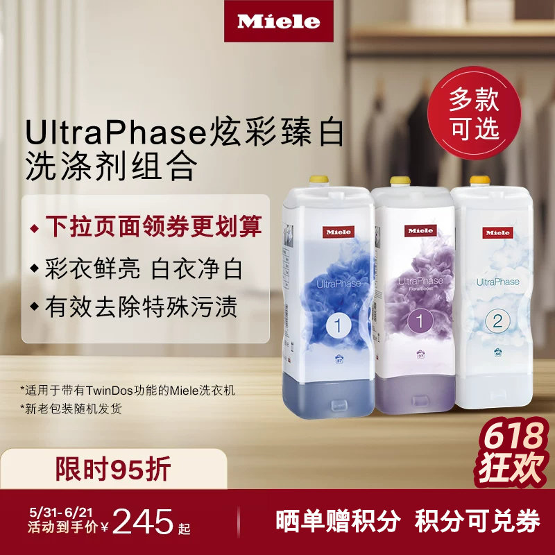 Miele美诺官方进口臻白炫彩花香洗衣液适用TwinDos洗衣机专用耗材