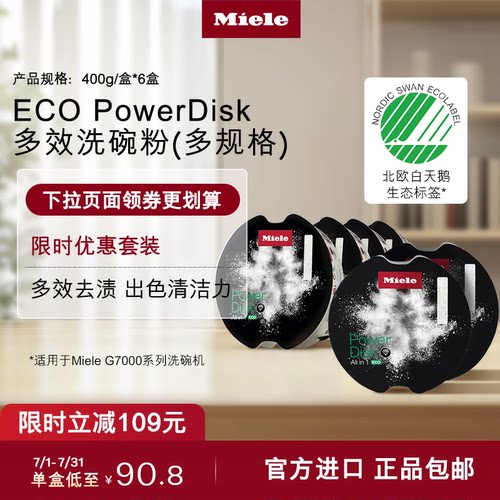 官方进口Miele美诺ECO多效洗碗粉