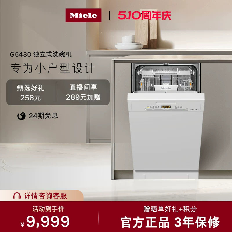 美诺Miele官方进口家用全自动小型独立式除菌洗碗机白色官方5430