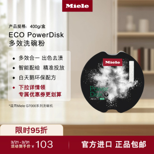 美诺Miele官方正品 ECO多效洗碗粉清洁去渍适用天才转盘洗碗机耗材