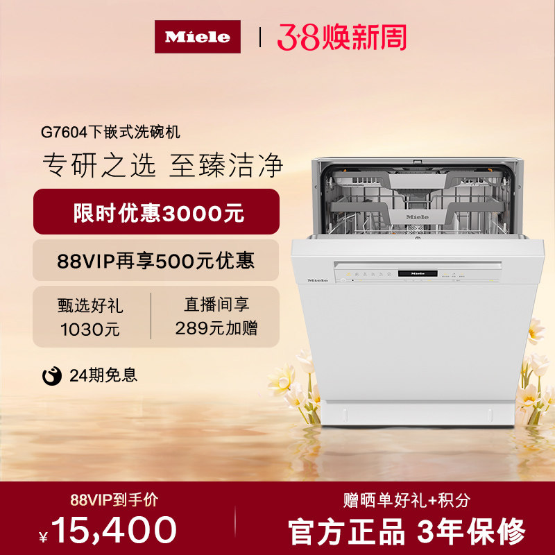 Miele美诺进口16套大容量下嵌式除菌洗碗机全自动G7604