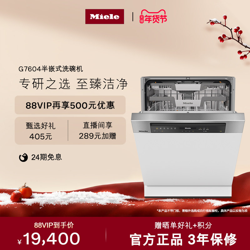 Miele美诺官方进口16套半嵌式除菌洗碗机全自动G7604