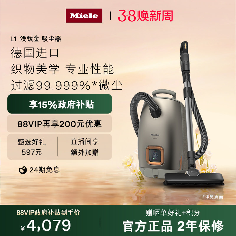 美诺Miele官方正品德国进口家用小型强力吸尘器集尘清洁L1浅钛金