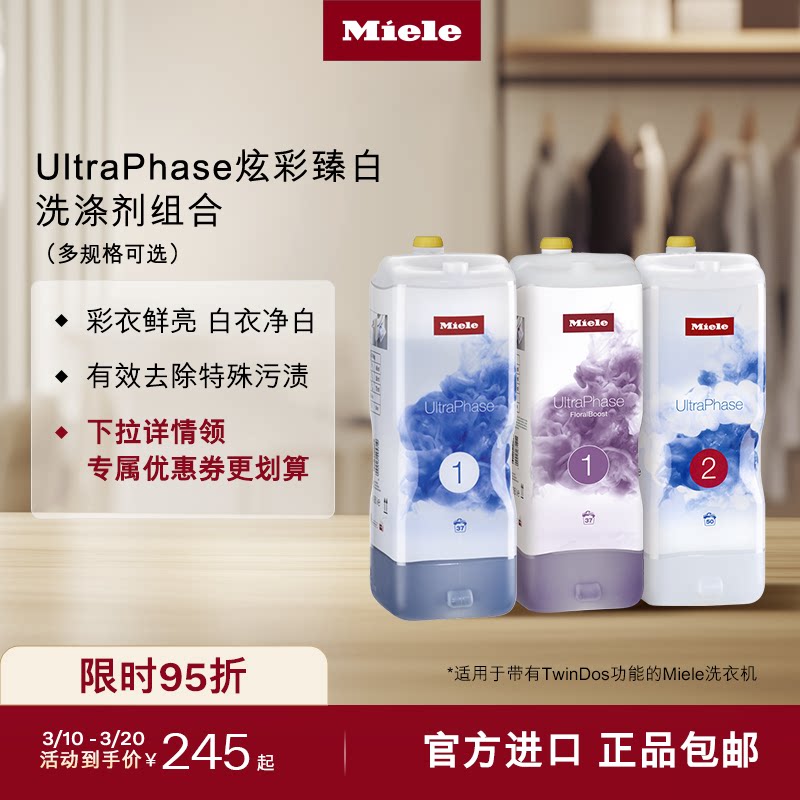 Miele美诺官方进口臻白炫彩花香洗衣液适用TwinDos洗衣机专用耗材