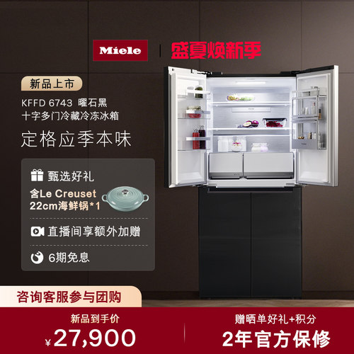 美诺多门冷藏冷冻冰箱KFFD6743