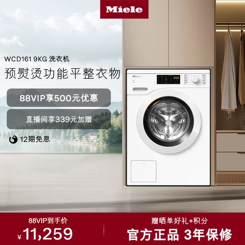 官方进口Miele美诺9kg滚筒洗衣机