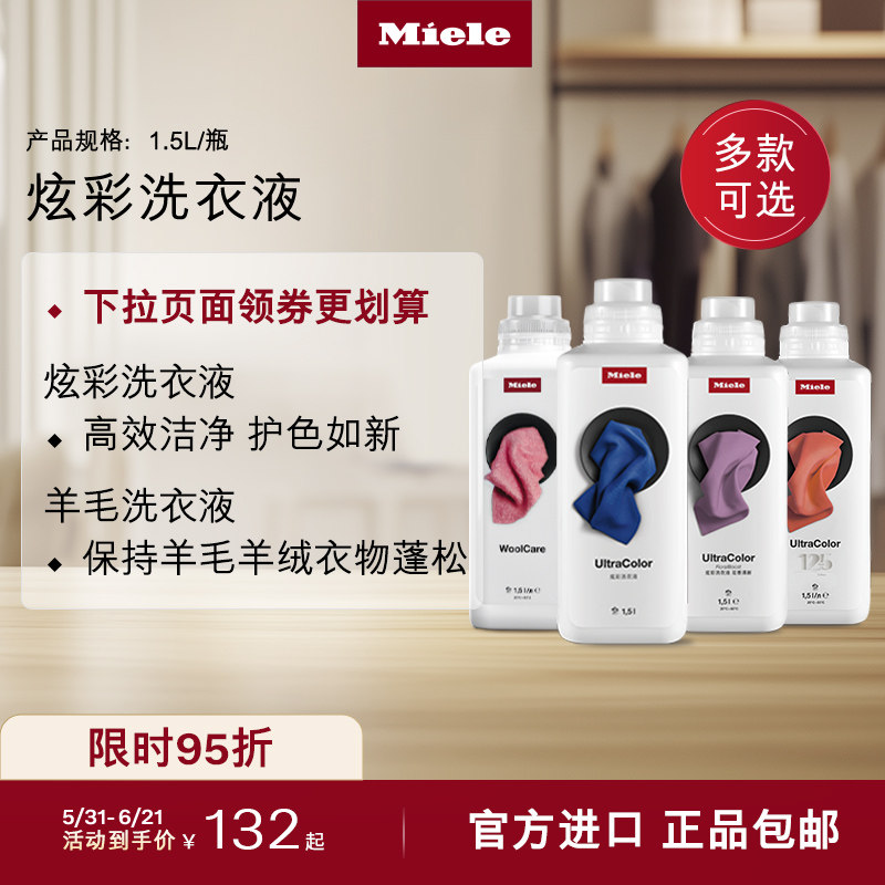 Miele美诺德国官方进口洗衣液多款可选|羊绒羊毛专用|炫彩花香