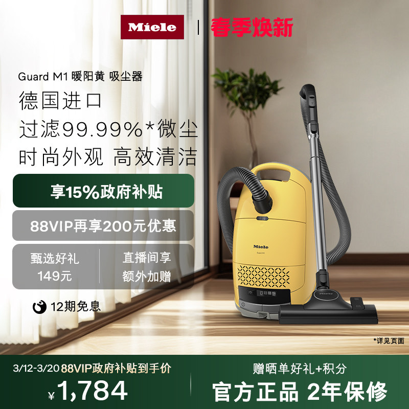 美诺Miele家用有线卧式强力吸尘器地毯宠物猫毛吸尘机M1暖阳黄