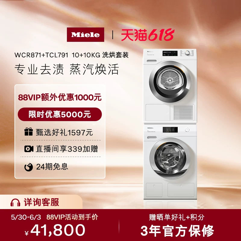 Miele美诺官方进口10+10洗烘套装洗衣机烘干机全自动家用871/791