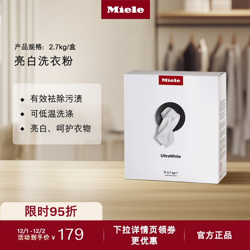 德国美诺亮白洗衣粉官方正品