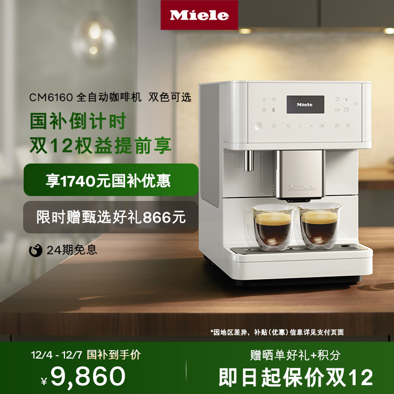 [换新补贴]美诺官方全自动咖啡机