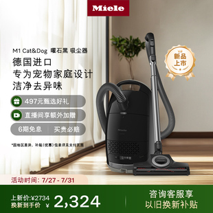美诺Miele家用有线小型吸尘器地毯宠物猫毛M1曜石黑换新补贴 新品