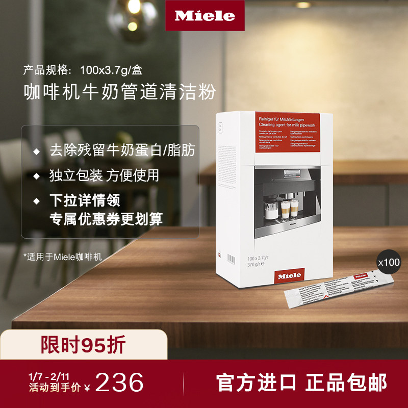 Miele 美诺 官方正品咖啡机牛奶管道清洁粉 100*3.7g