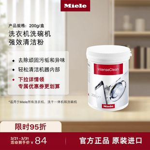Miele美诺进口官方正品 洗衣机洗碗机强效清洁粉除垢去污渍清洗剂