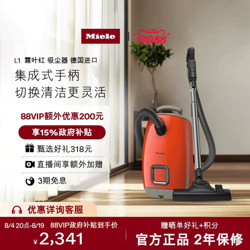 美诺Miele卧式吸尘器灵活清洁