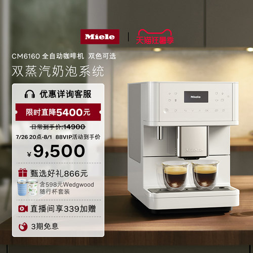 美诺官方进口全自动咖啡机6160