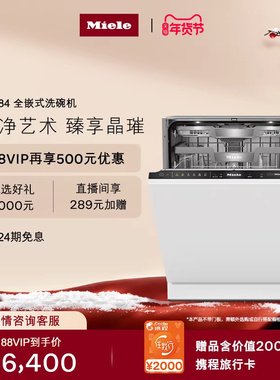 美诺Miele官方进口16套全自动洗碗机全嵌入式智能除菌家用G7784