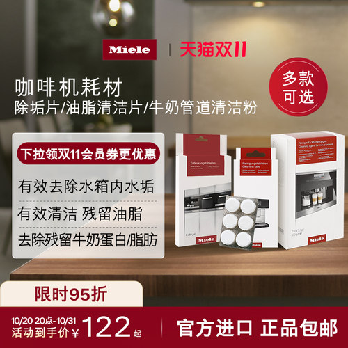 Miele美诺咖啡机除垢片顺丰包邮