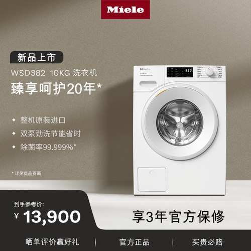 Miele美诺全自动10KG滚筒洗衣机