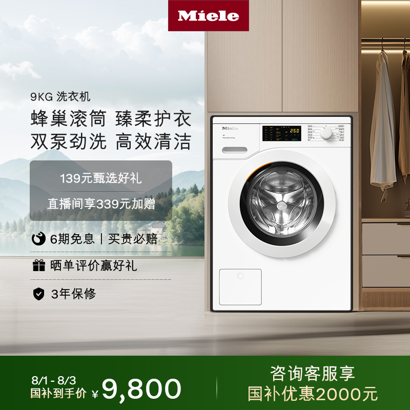 美诺Miele官方全自动滚筒式洗衣机9kg家用除螨361[以旧换