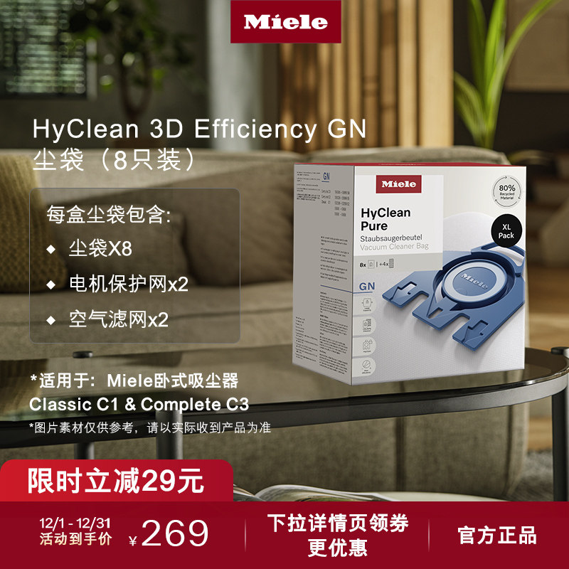 官方Miele美诺吸尘器集尘袋8只装