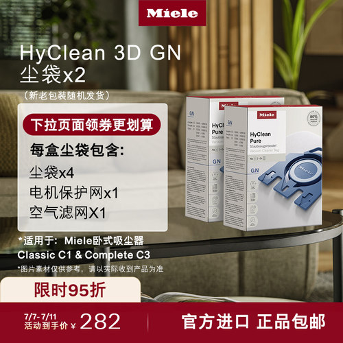 官方进口Miele美诺吸尘器集尘袋