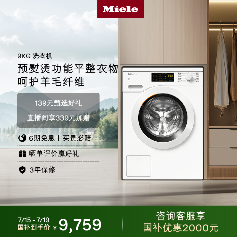 官方进口Miele美诺9kg滚筒洗衣机