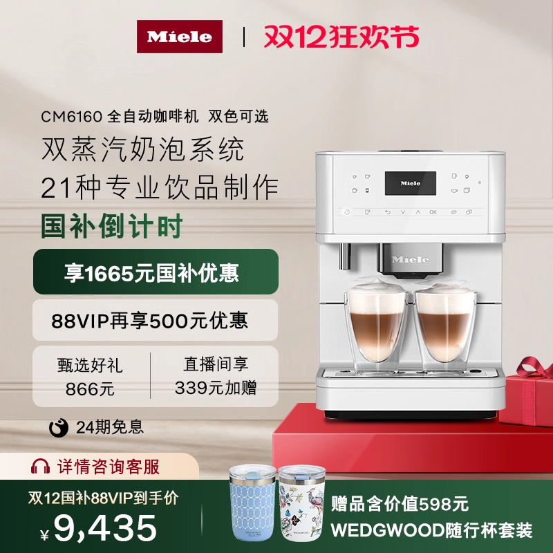 [换新补贴]美诺官方全自动咖啡机