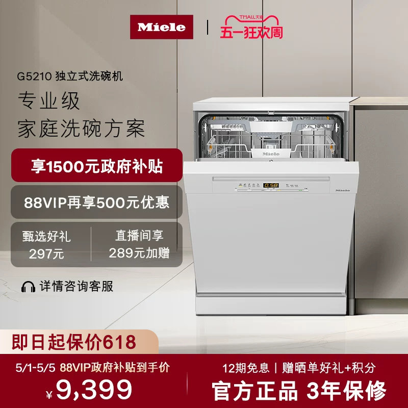 美诺Miele进口G5210独立式家用16套独立式消毒洗碗机全自动白色