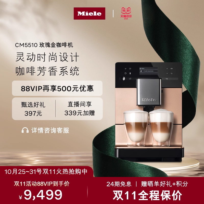 官方进口Miele美诺全自动咖啡机