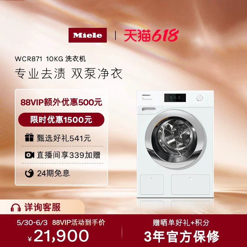 美诺Miele官方全自动洗衣机10kg滚筒除螨家用871[以旧换新补贴]