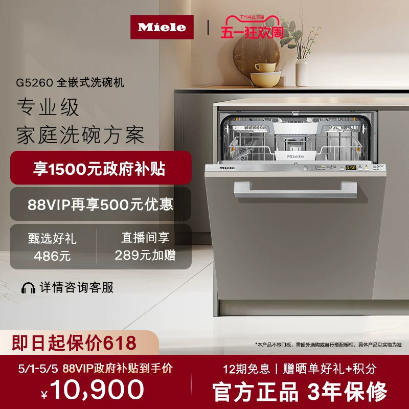 美诺Miele全自动全嵌式洗碗机大容量除菌白色家用G5260[换新补贴]