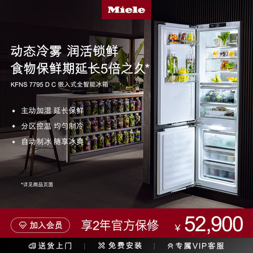 官方进口Miele美诺嵌入式冰箱