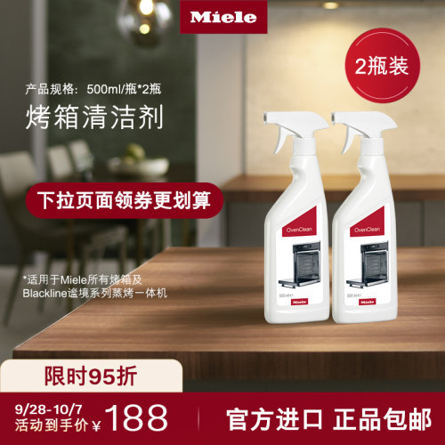 德国美诺清洁剂护理剂官方正品