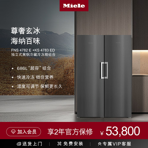 美诺独立式冷藏冷冻冰箱套装黑色