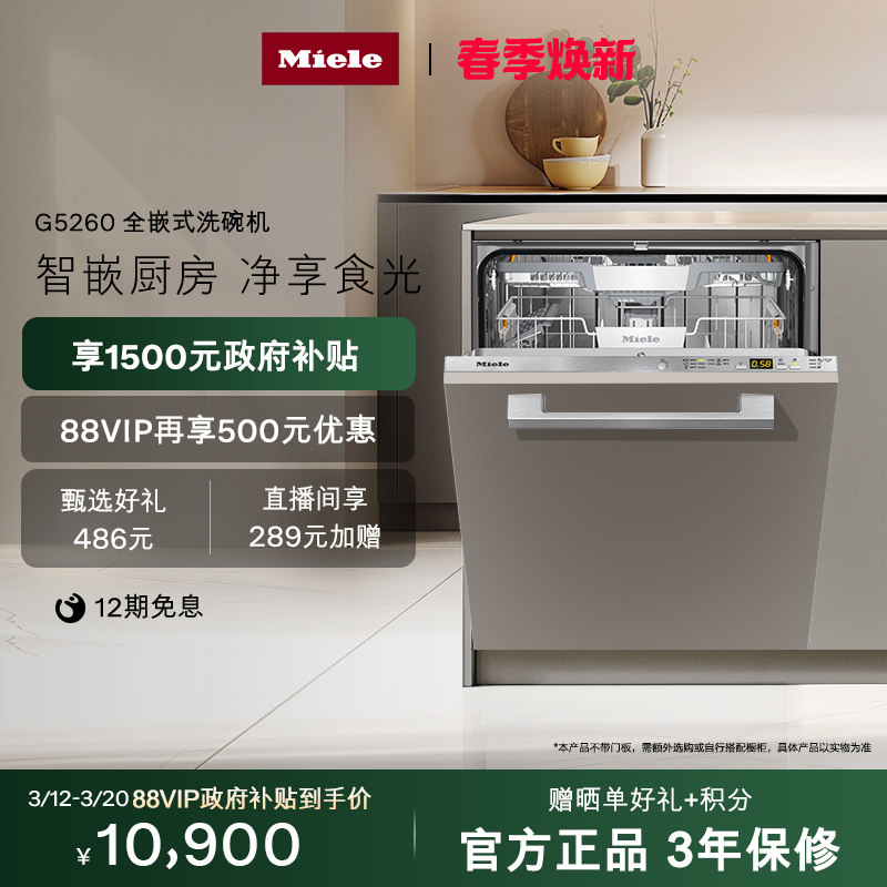 美诺Miele全自动全嵌式洗碗机大容量除菌白色家用G5260[换新补贴]