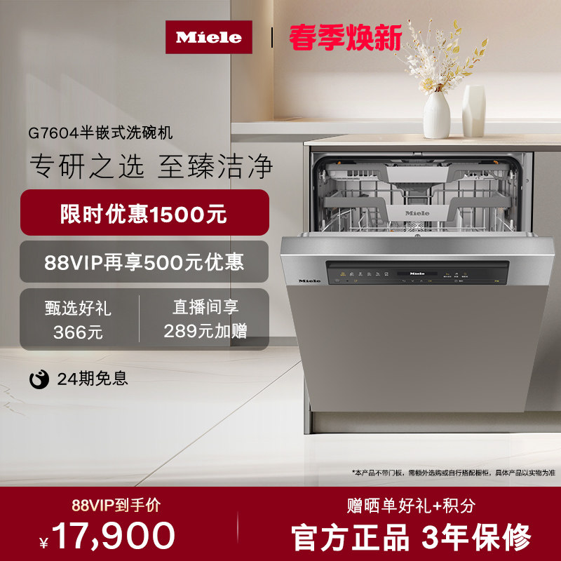 Miele美诺官方进口16套半嵌式除菌洗碗机全自动G7604