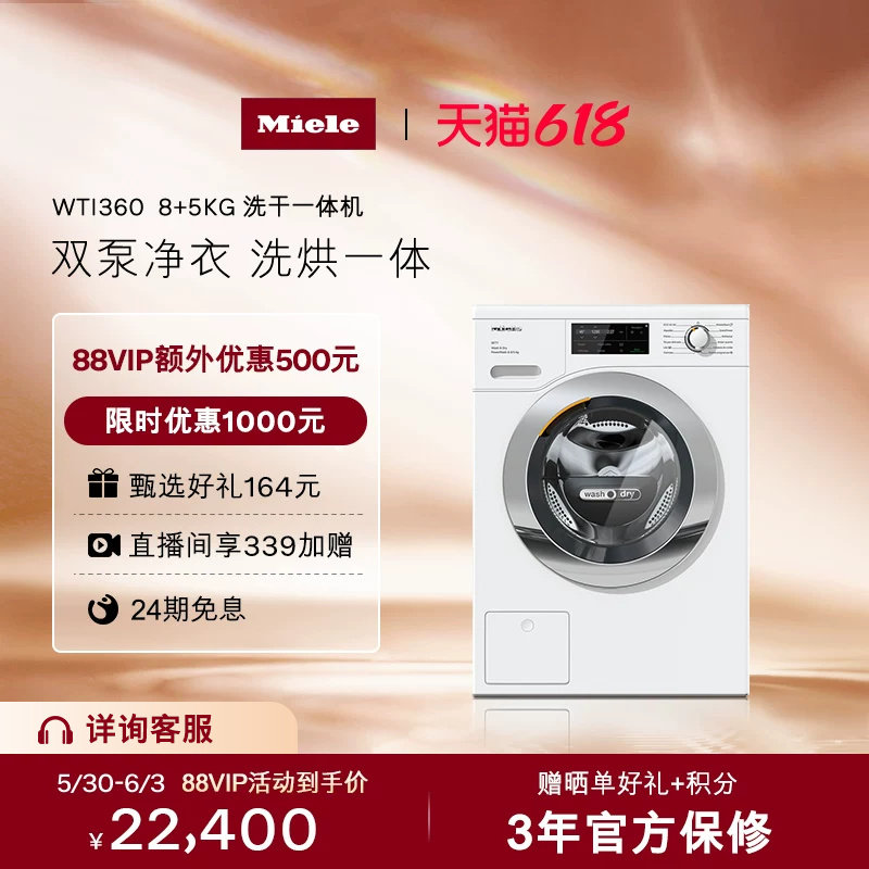 美诺Miele官方全自动家用除菌滚筒洗衣机智能洗烘干一体机360