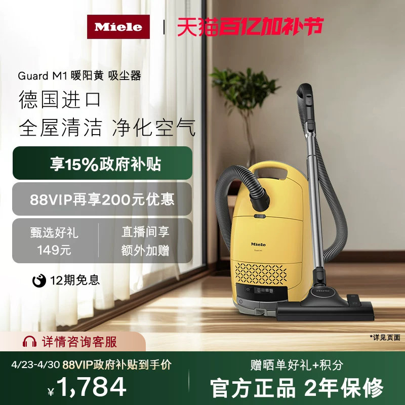 美诺Miele家用有线卧式强力吸尘器地毯宠物猫毛吸尘机M1暖阳黄