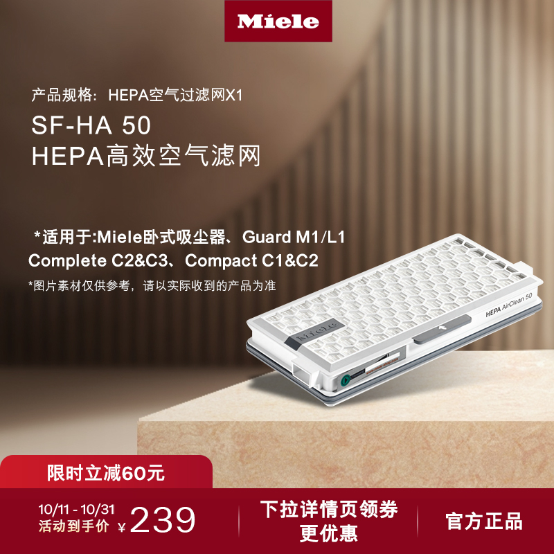 美诺Miele HEPA AirClean SF-HA 50活性高效卧式吸尘器空气过滤网