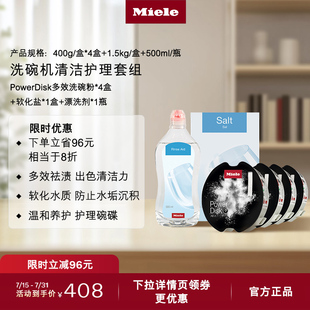 漂洗剂 美诺Miele官方正品 洗碗机清洁套装 多效洗碗粉 软化盐