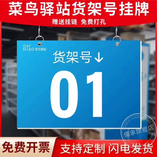 菜鸟驿站数字货架号挂牌