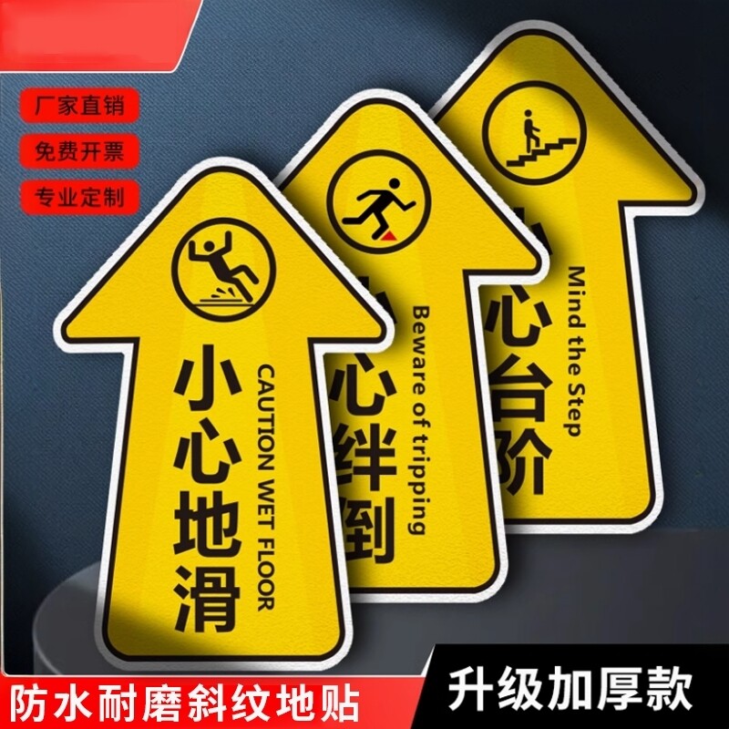 小心绊倒台阶地滑箭头地面标识贴
